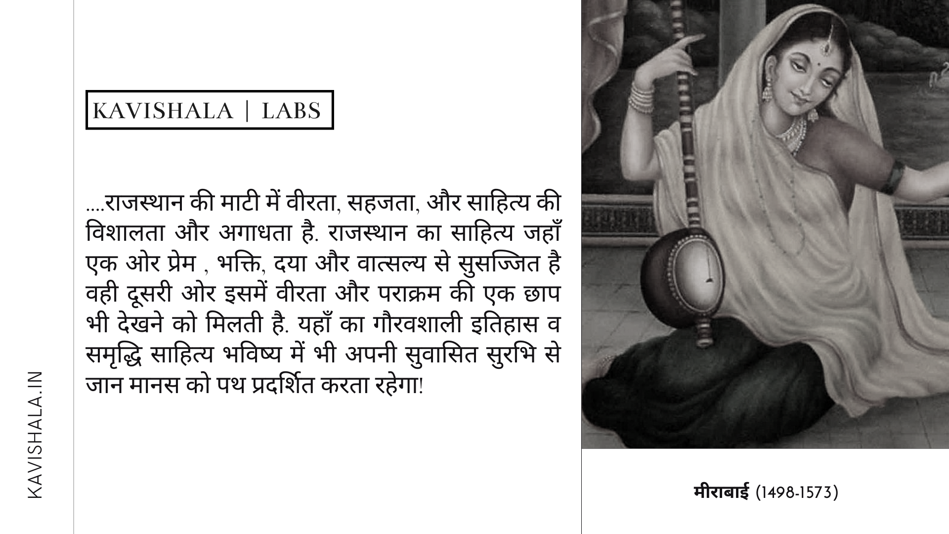 राजस्थानी साहित्य के कवि : राजस्थान का काव्य साहित्य समृद्ध और वृहद है
