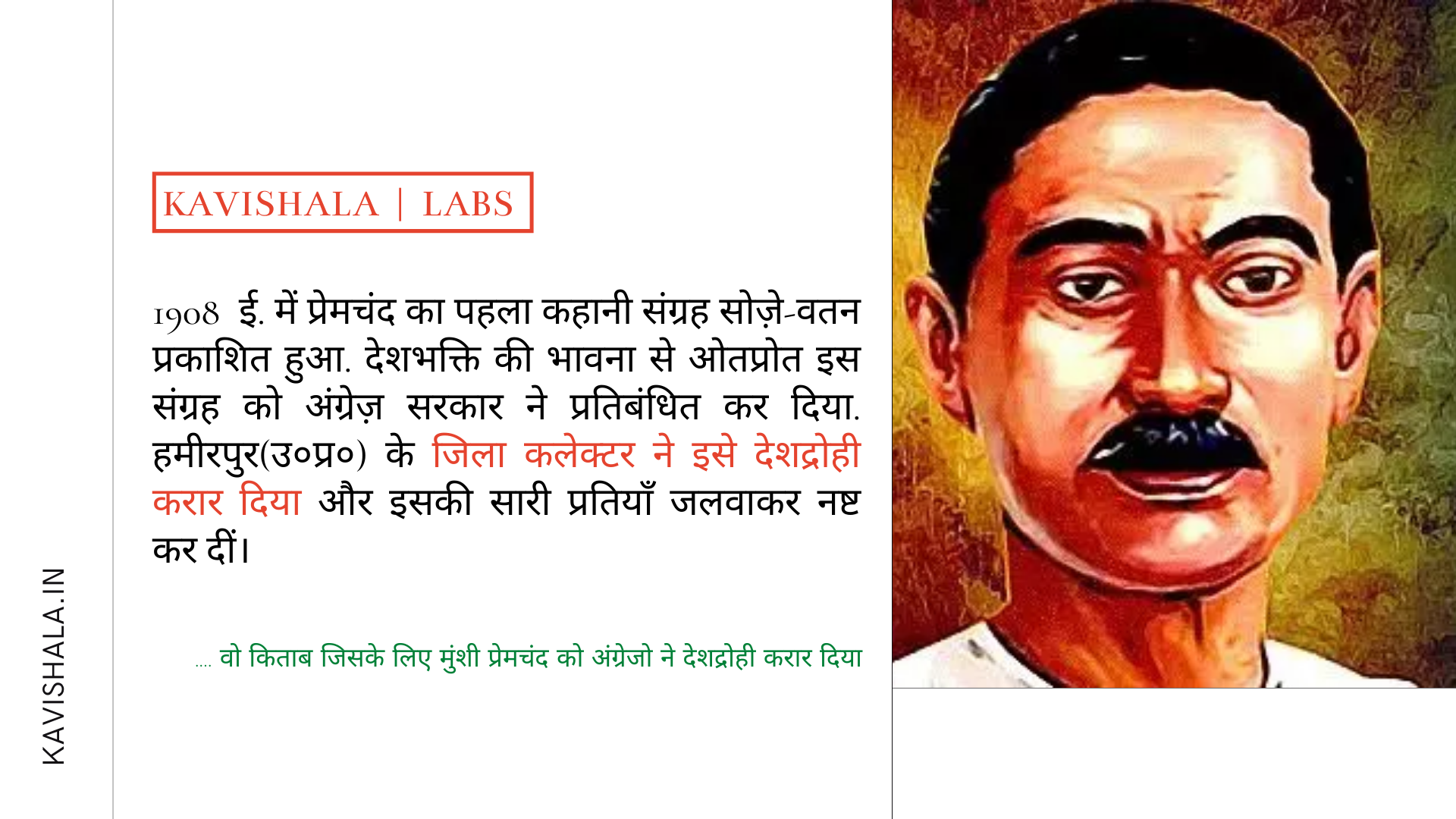 वो किताब जिसके लिए मुंशी प्रेमचंद को अंग्रेजो ने देशद्रोही करार दिया's image