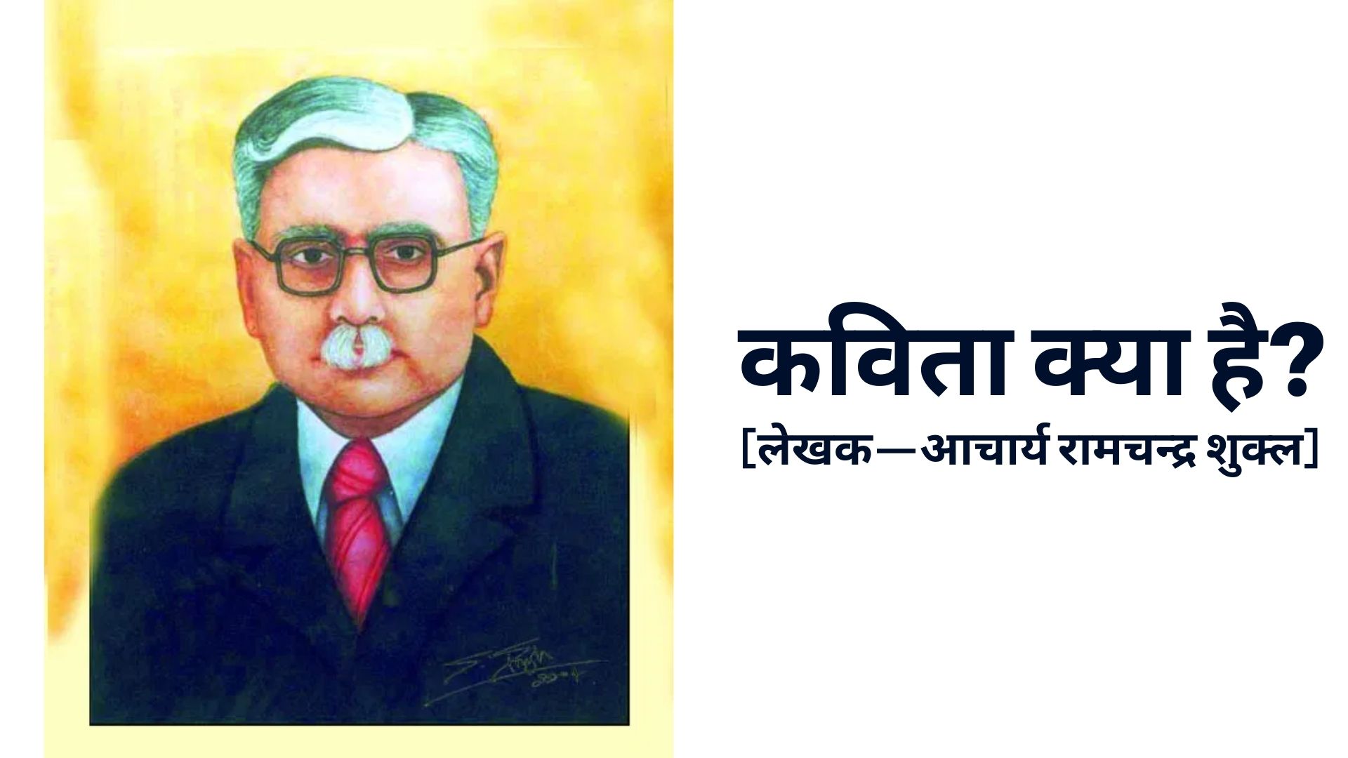 कविता क्या है? [लेखक—आचार्य रामचन्द्र शुक्ल]'s image