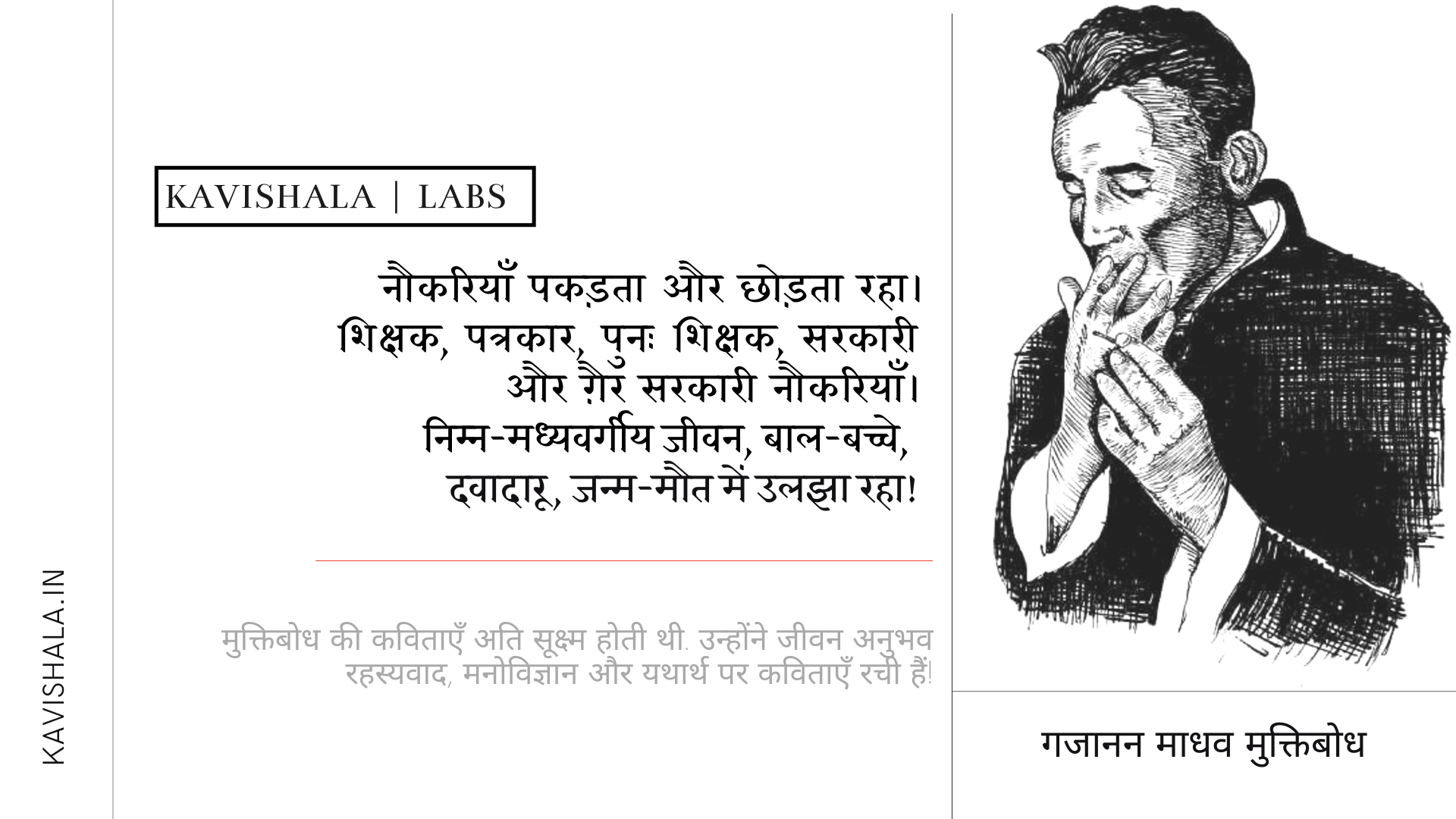 मुक्तिबोध की कविताएँ अति सूक्ष्म होती थी. उन्होंने जीवन अनुभव , रहस्यवाद, मनोविज्ञान और यथार्थ पर कविताएँ रची हैं...