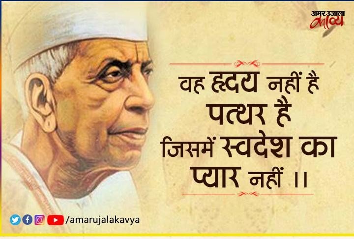 मैथिलीशरण गुप्त को हमारा " नमन "'s image