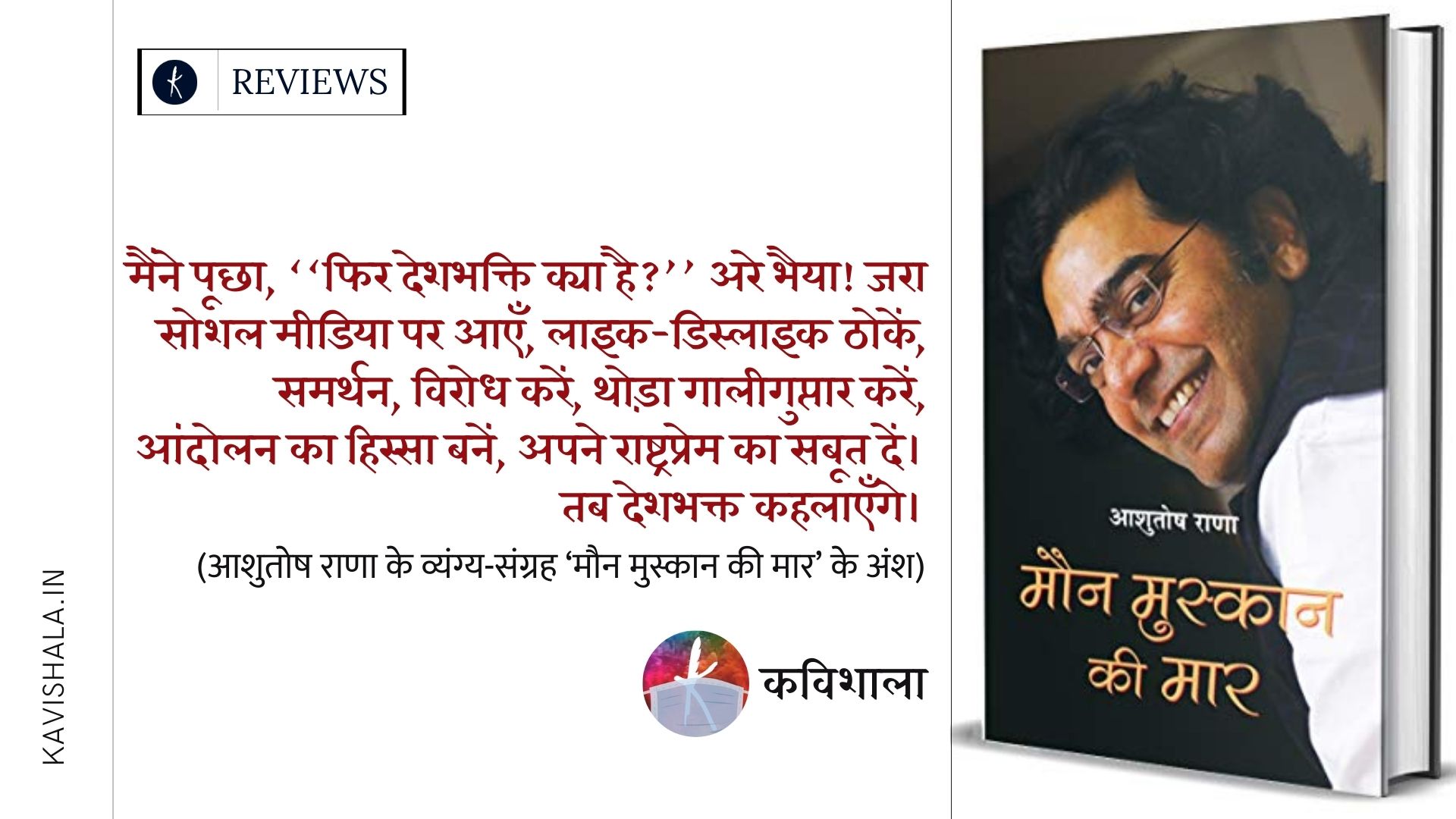 मौन मुस्कान की मार -  एक ऐसी व्यंग रचना जो आपको गुदगुदाने के साथ सोचने पर मजबूर करती है