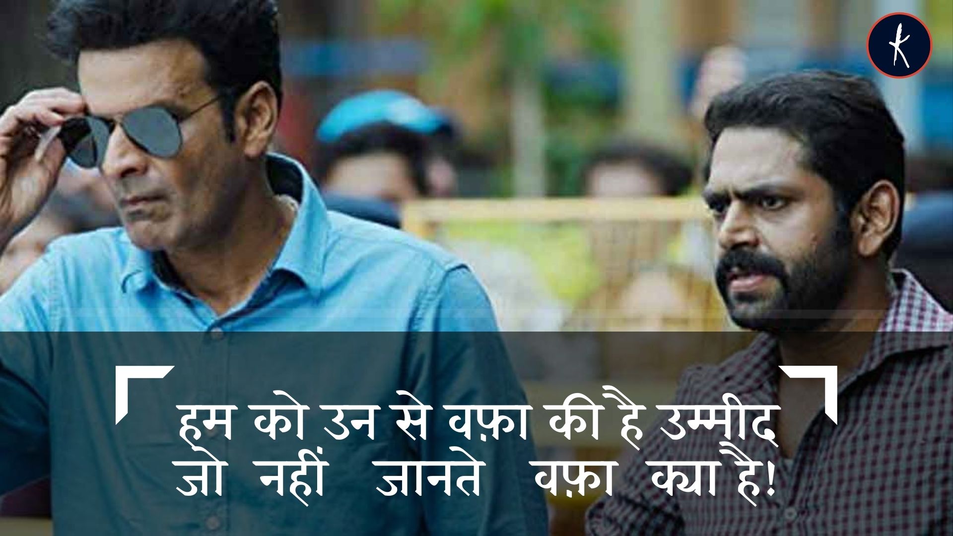 Poetic Reasons - Why you should watch The Family Man 2?