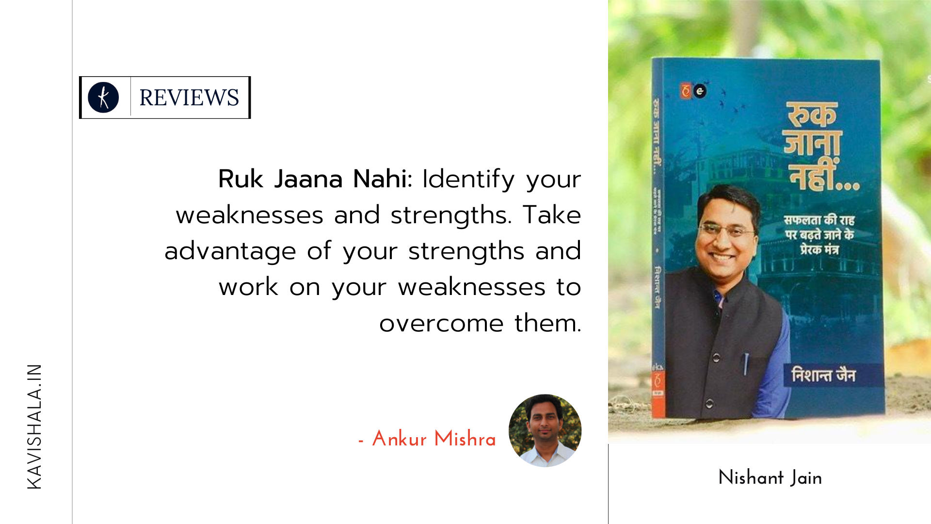 Book Review: 'Ruk Jaana Nahi' means ‘Never never never Give up’ | Nishant Jain | Ankur Mishra
