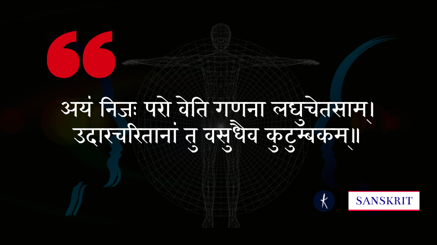 Vasudhaiva Kutumbakam – The World is One Family!'s image