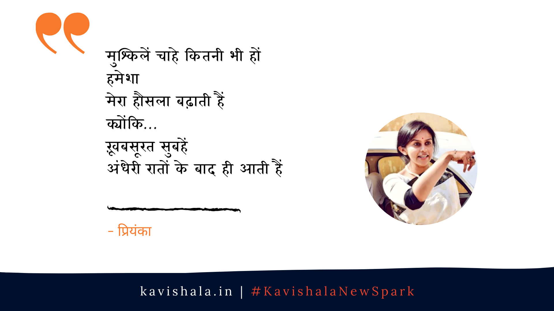 ख़ूबसूरत सुबहें, अंधेरी रातों के बाद ही आती हैं ...