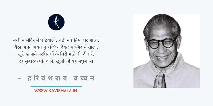 मधुशाला | हरिवंश राय बच्चन's image