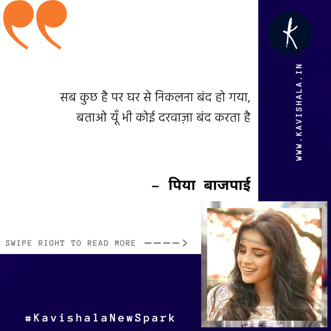Couplets | Pia Bajpiee