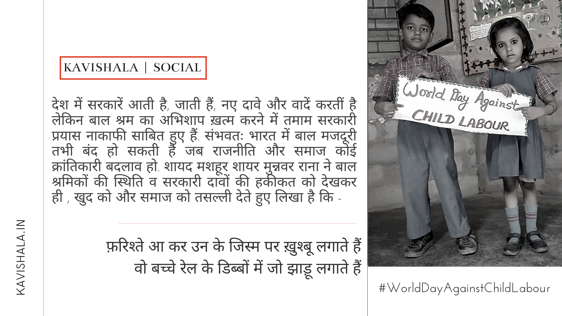 काम पर क्यों जा रहे हैं बच्चे ? | World Day Against Child Labour