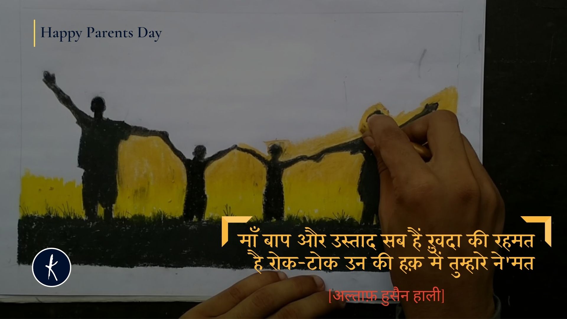 माँ बाप और उस्ताद सब हैं ख़ुदा की रहमत  | #ParentsDay