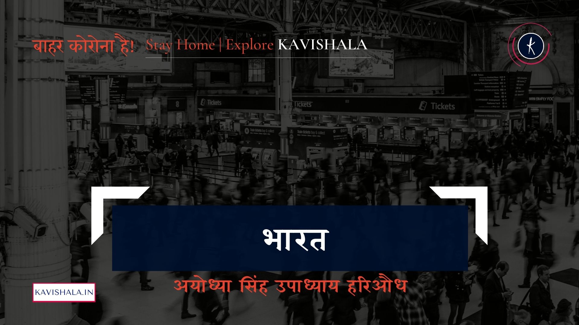 भारत - अयोध्या सिंह उपाध्याय हरिऔध