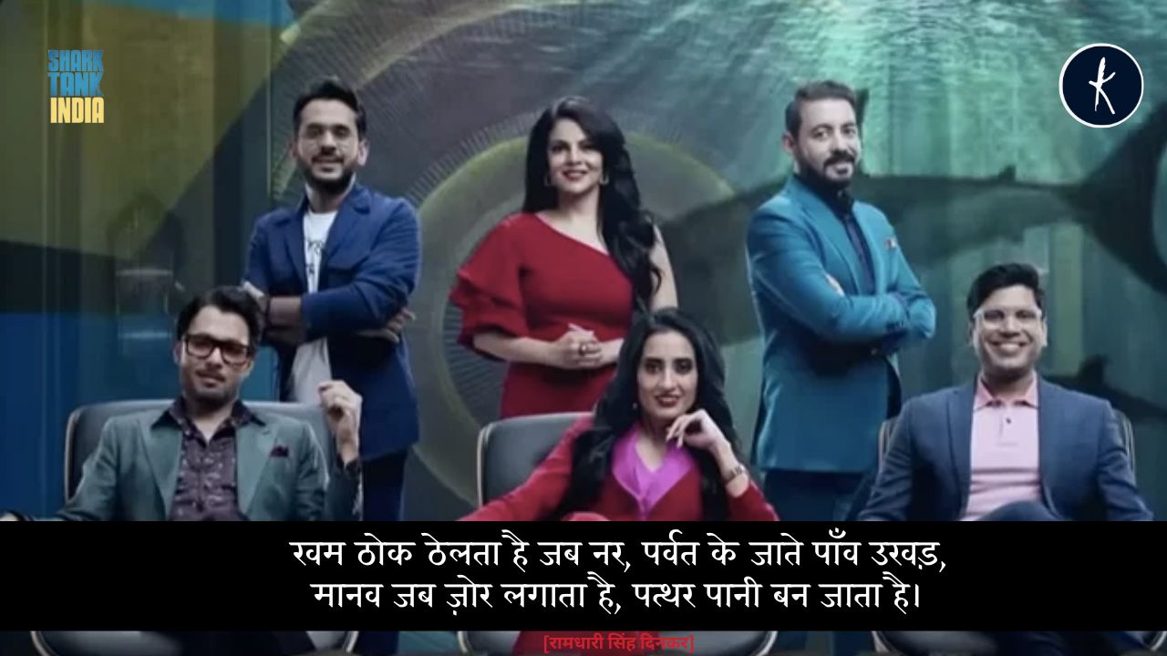 मानव जब ज़ोर लगाता है, पत्थर पानी बन जाता है | Shark Tank India season 2's image