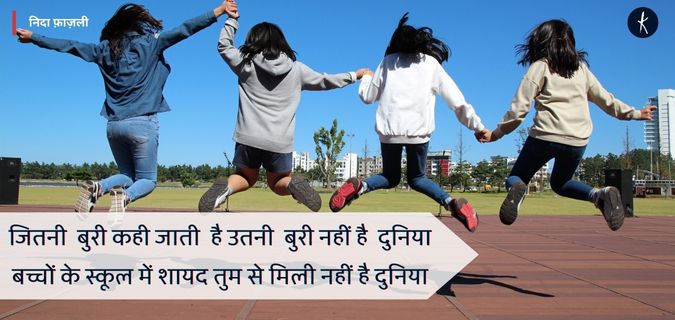 Childreans's Day Poetry | Kavishala's image