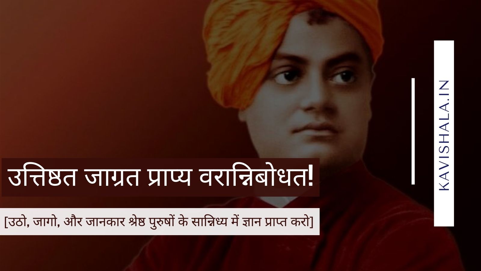 स्वामी विवेकानन्द के अनमोल वचन