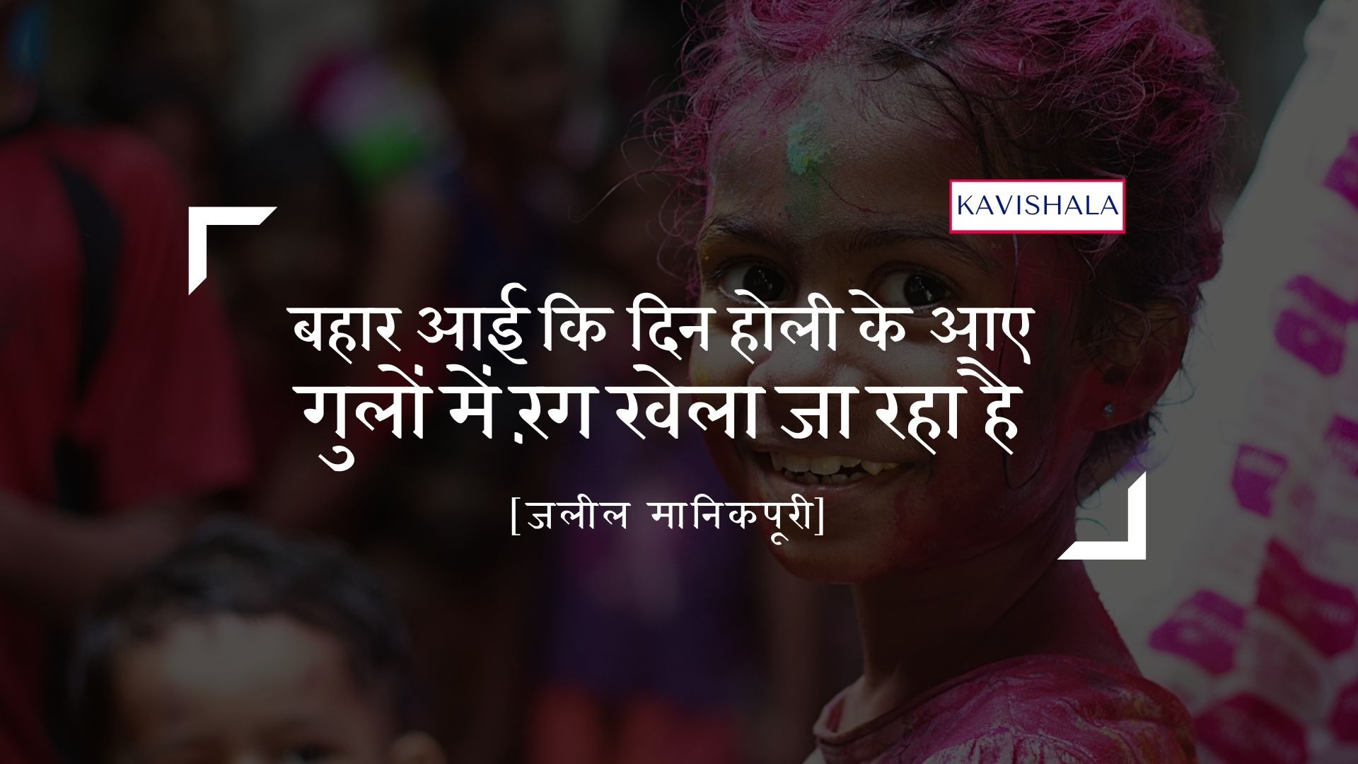 Holi Shayari Holi Kavita Ghazal