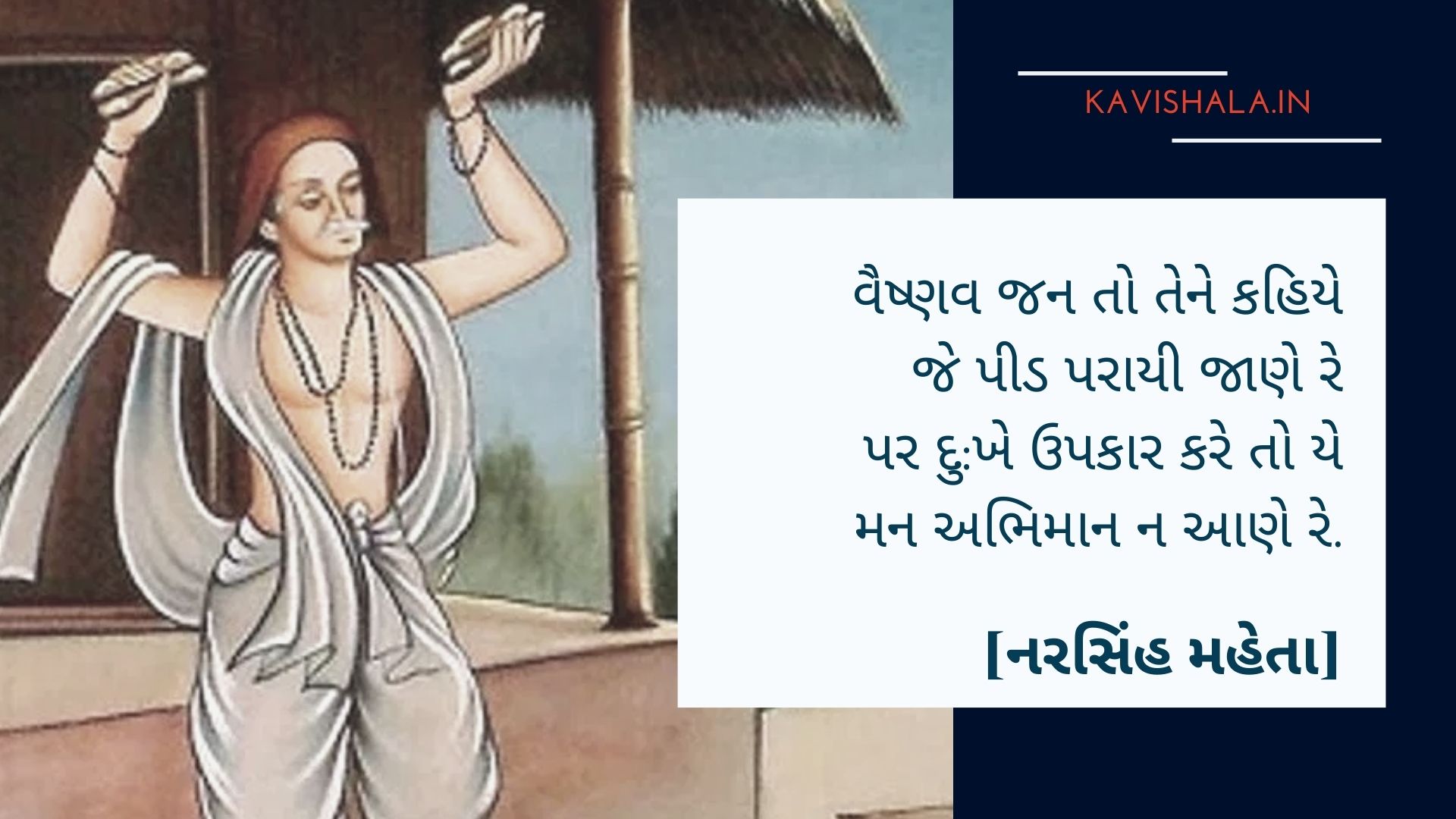 વૈષ્ણવ જન તો તેને કહીએ... - નરસિંહ મહેતા