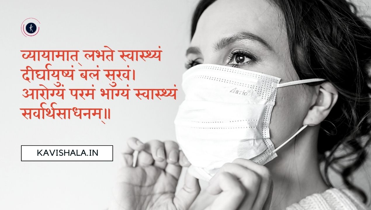 Powerful Yoga & Ayurveda Mantras | World Health Day