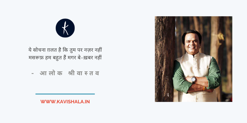 Couplets By Aalok Shrivastav's image