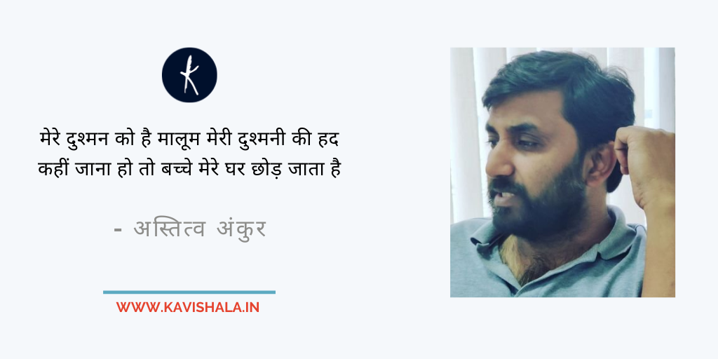 Couplets By Astitwa Ankur's image