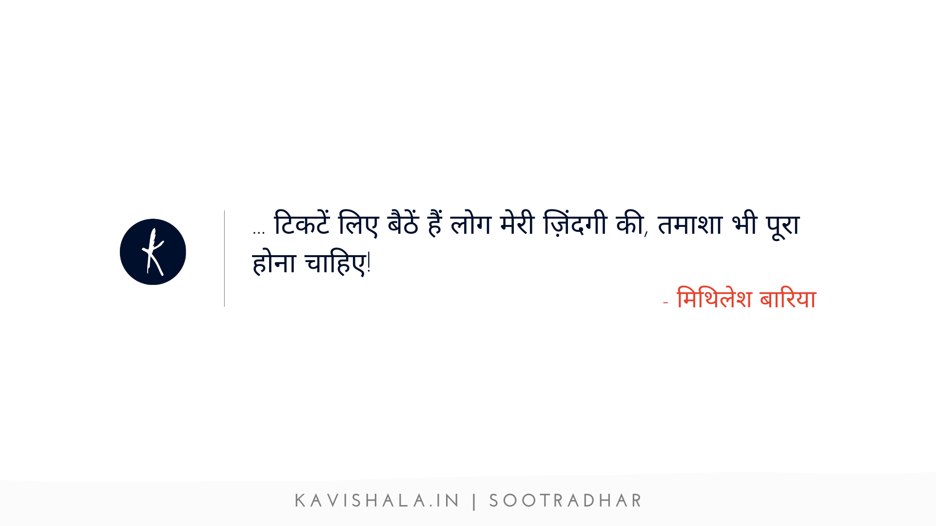 Couplets by Mithelesh Baria (#mbaria)'s image