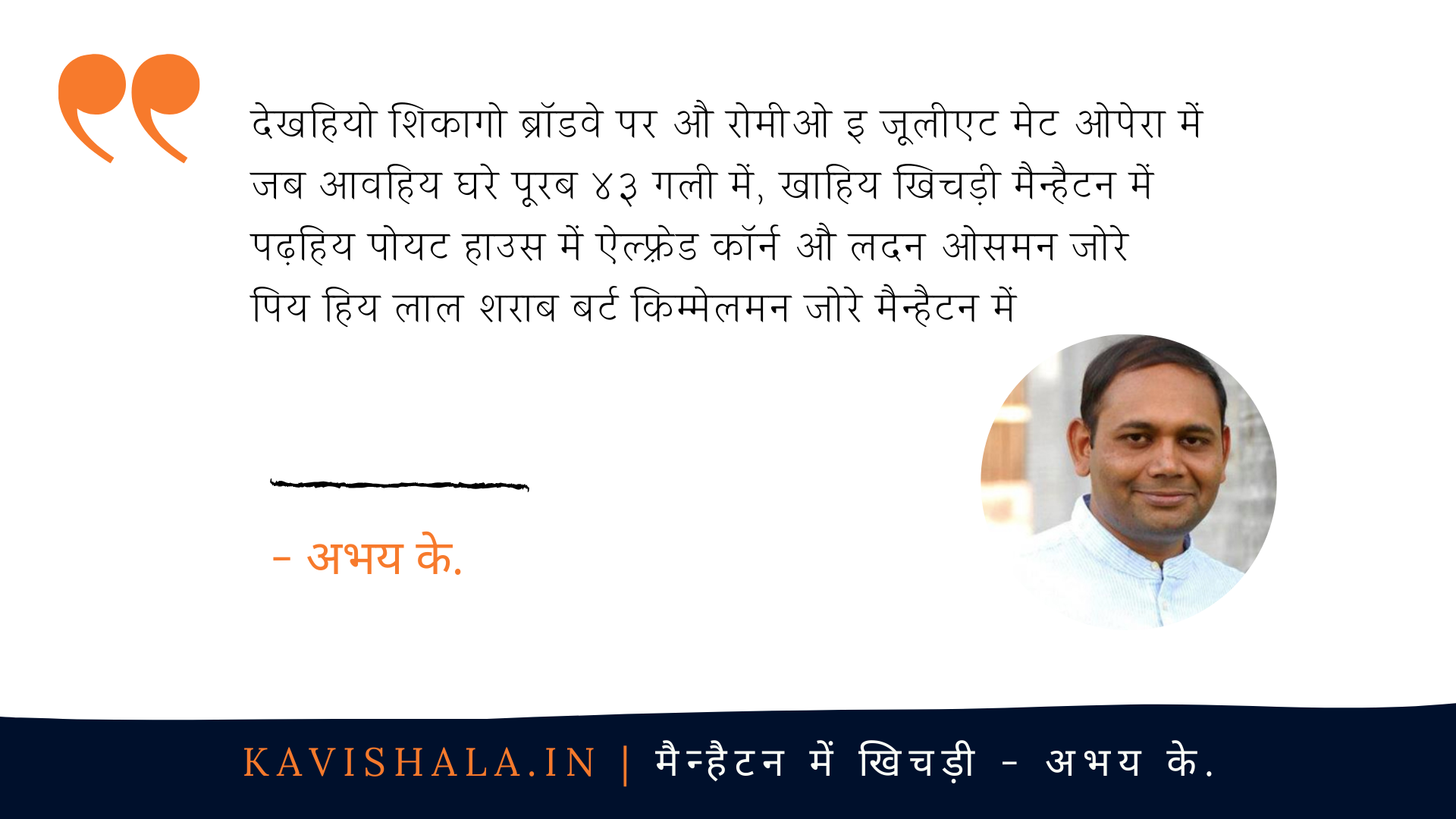 मैन्हैटन में खिचड़ी - अभय के.