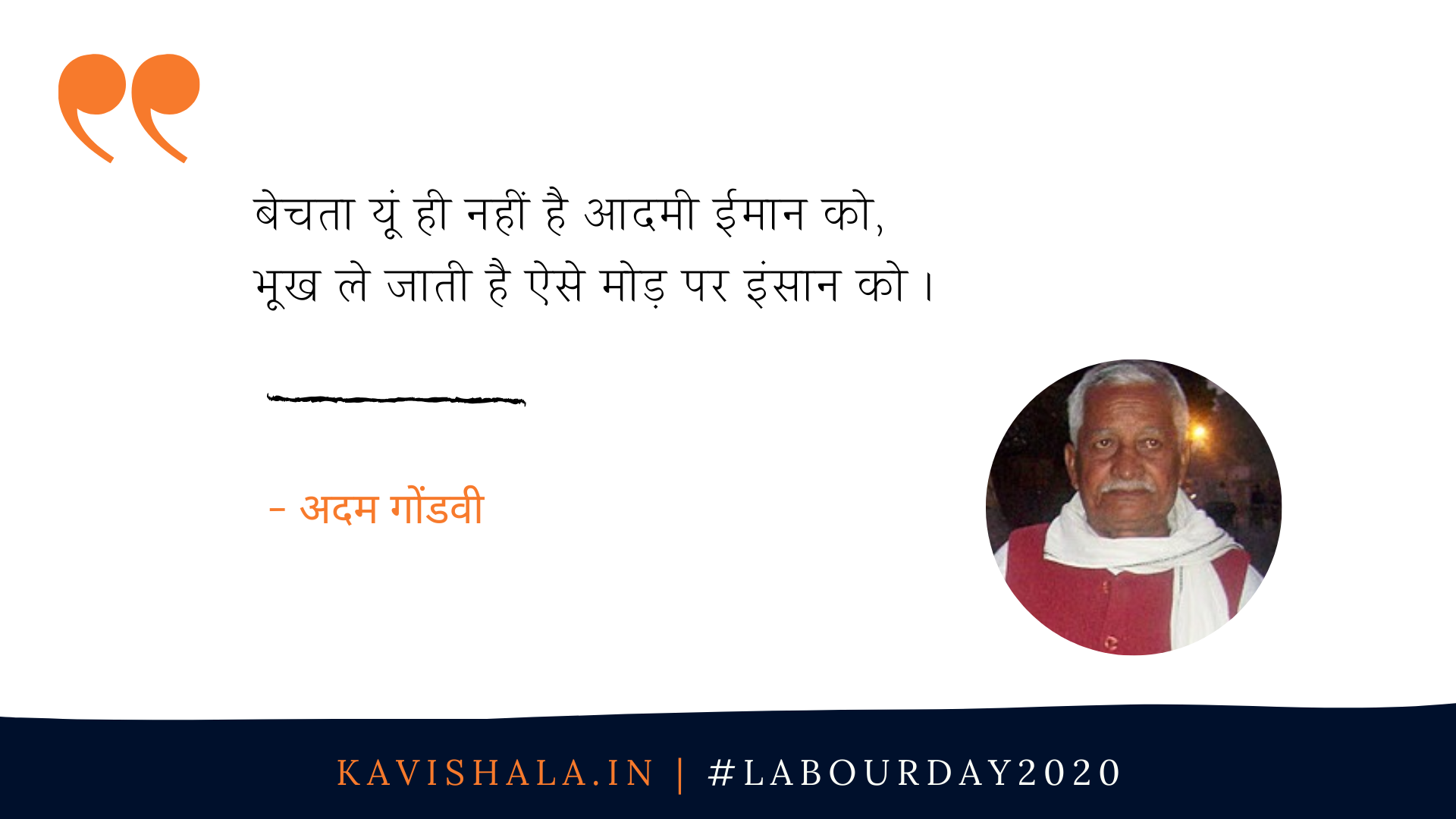 मज़दूर दिवस | शायरी's image