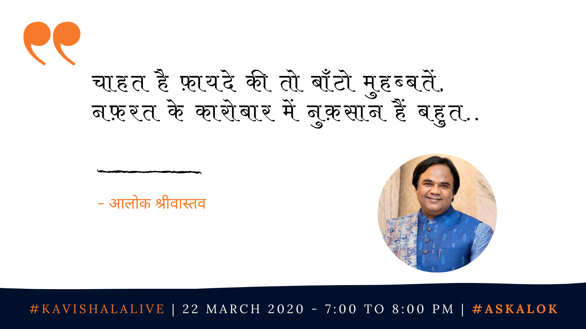 शायर आलोक श्रीवास्तव के 50 मशहूर शेर's image