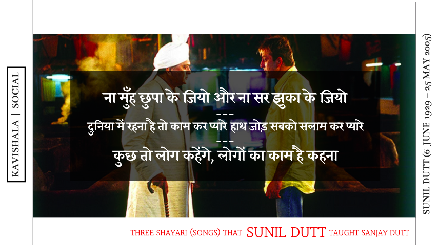 Three shayari (songs) that Sunil Dutt taught Sanjay Dutt's image