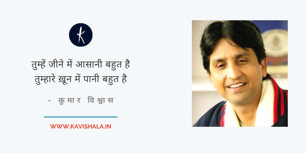 तुम्हें जीने में आसानी बहुत है - कुमार विश्वास's image