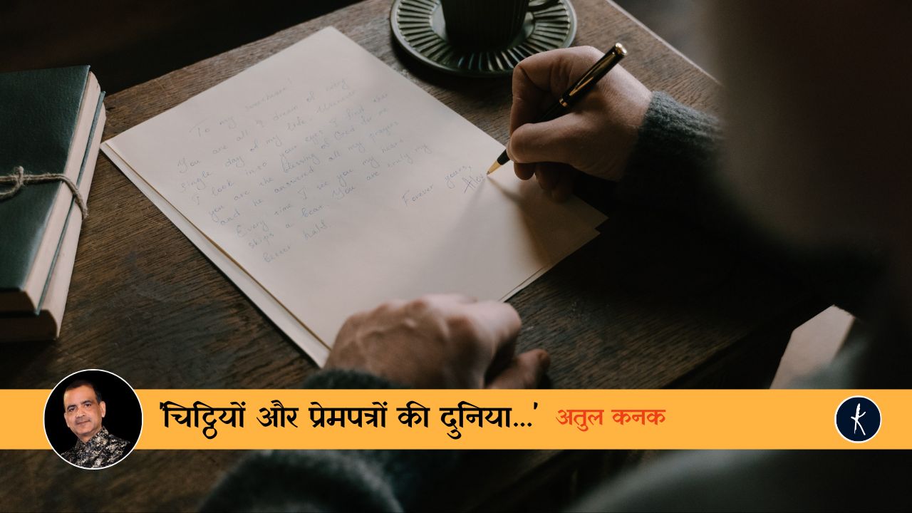 ‘‘अत्र कुशलं तत्रास्तु’’  -  अतुल कनक's image