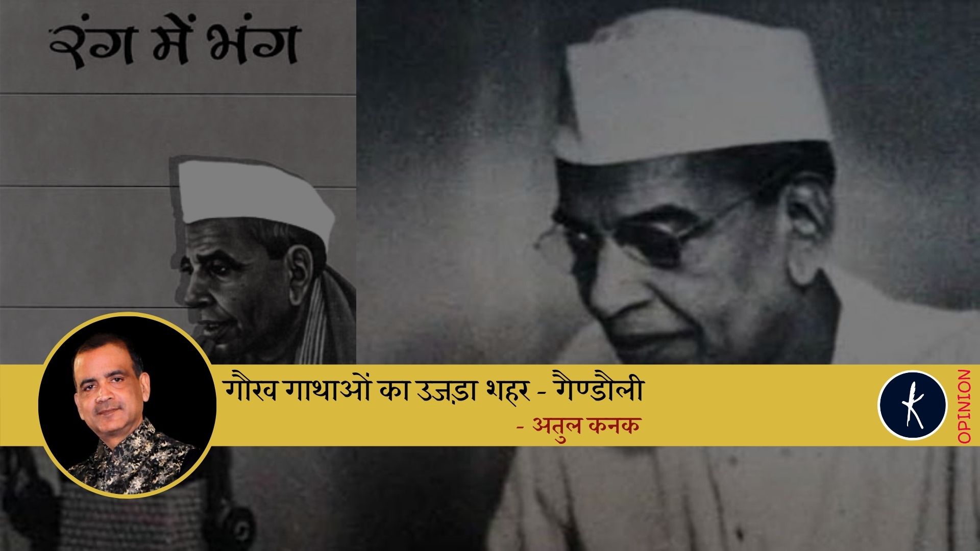 गौरव गाथाओं का उजड़ा शहर- गैण्डौली  :- अतुल कनक's image
