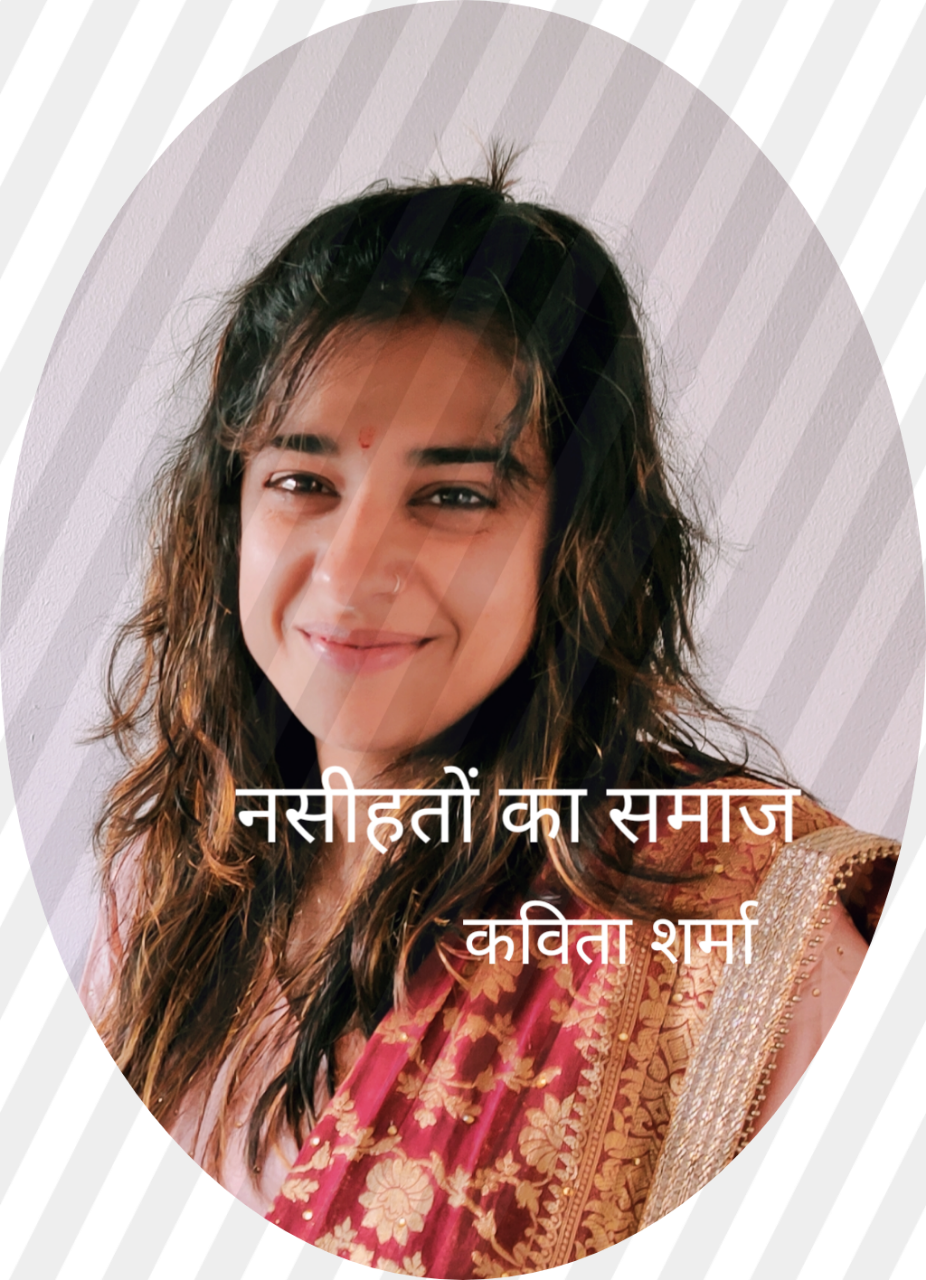 Naseehato ka samaj
