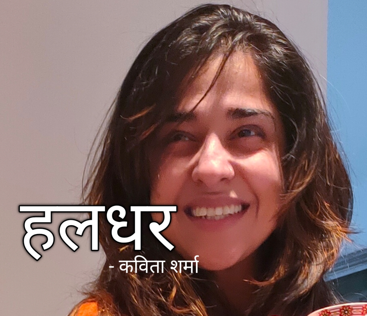 हलधर