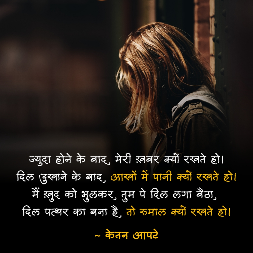 दिल पत्थर का बना है, तो रुमाल क्यों रखते हो।'s image