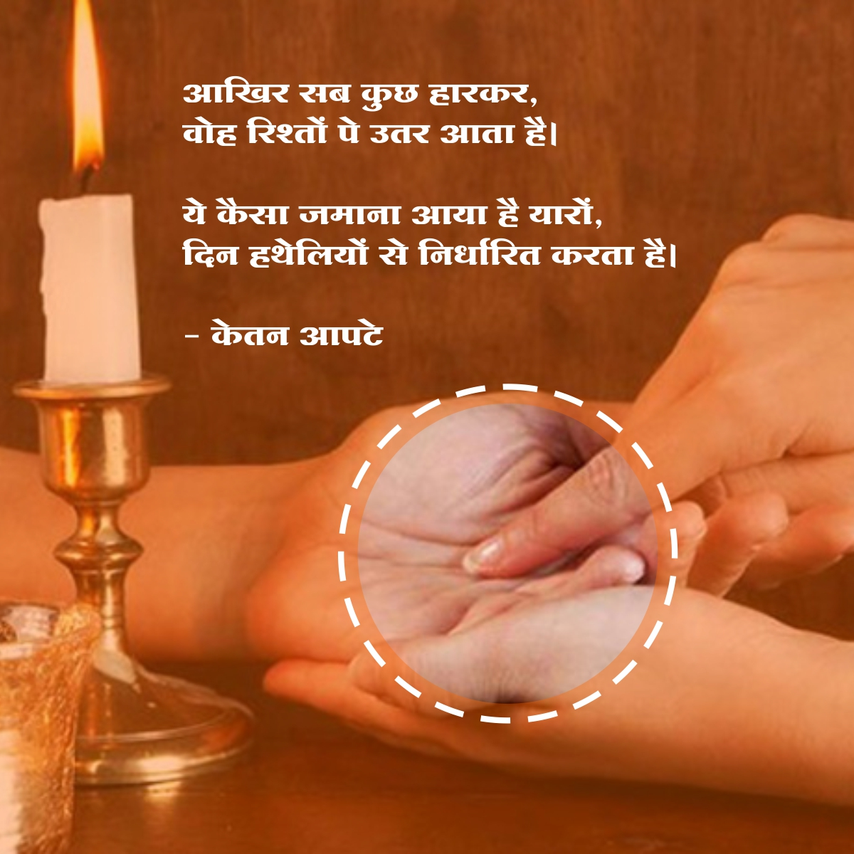 दिन हथेलियों से निर्धारित करता है।'s image