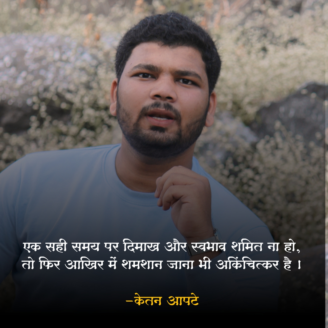 आखिर में शमशान जाना भी अकिंचित्कर है ।'s image