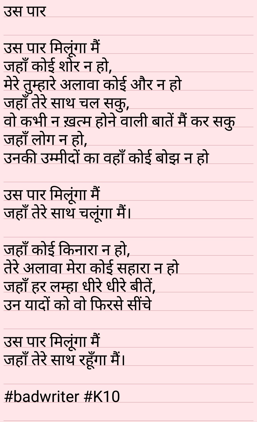 उस पार's image