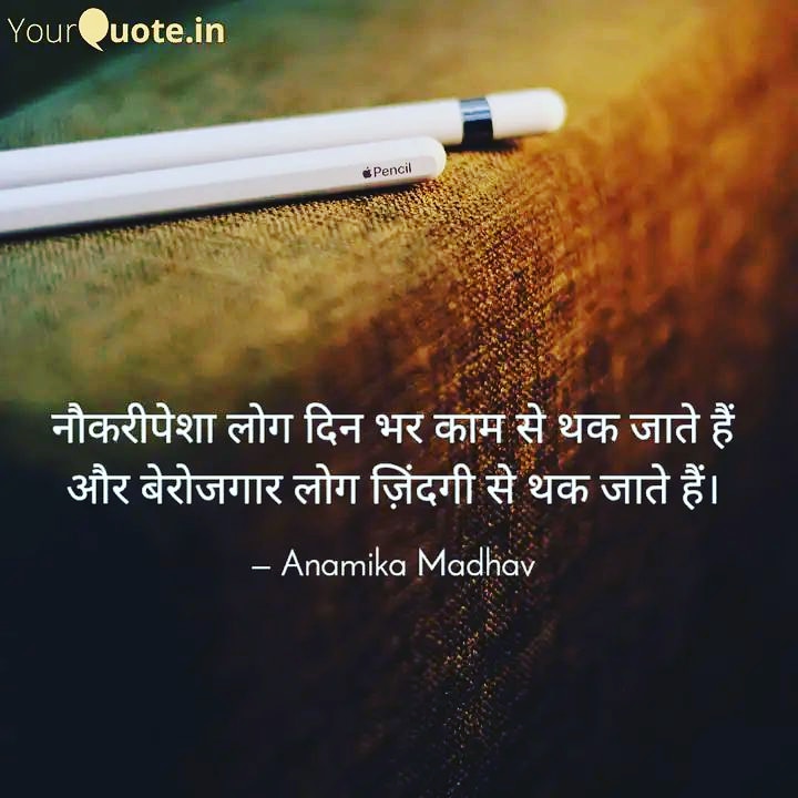 बेरोजगारी