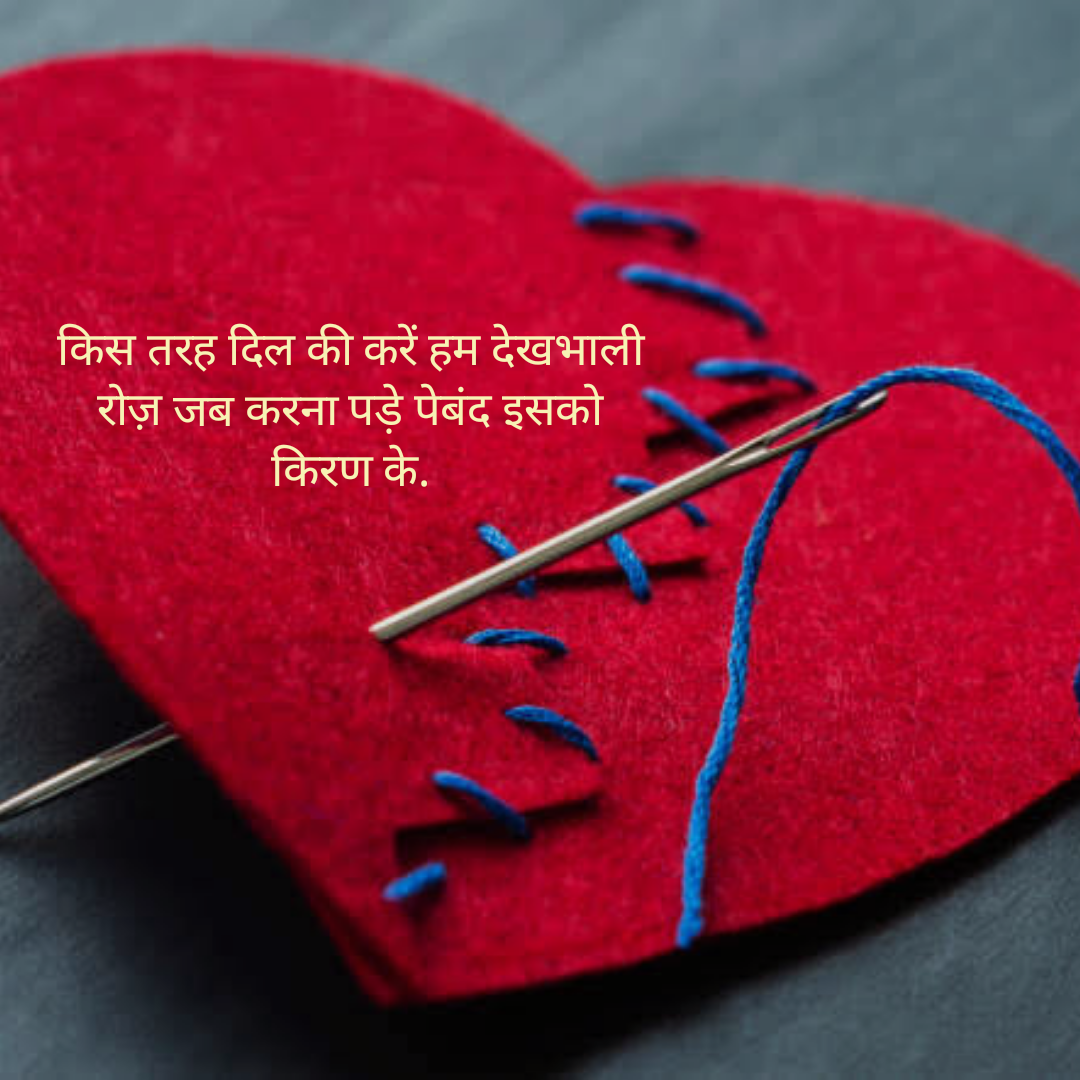 किस तरह दिल की करें हम देखभाली's image