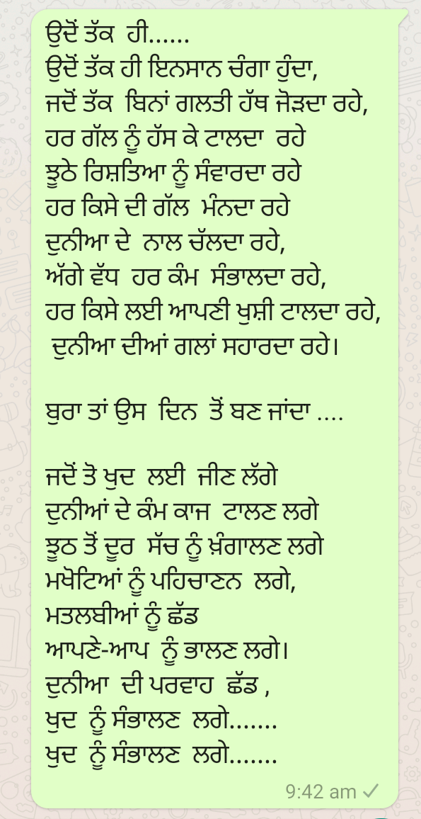 ਉਦੋਂ ਤੱਕ ਹੀ