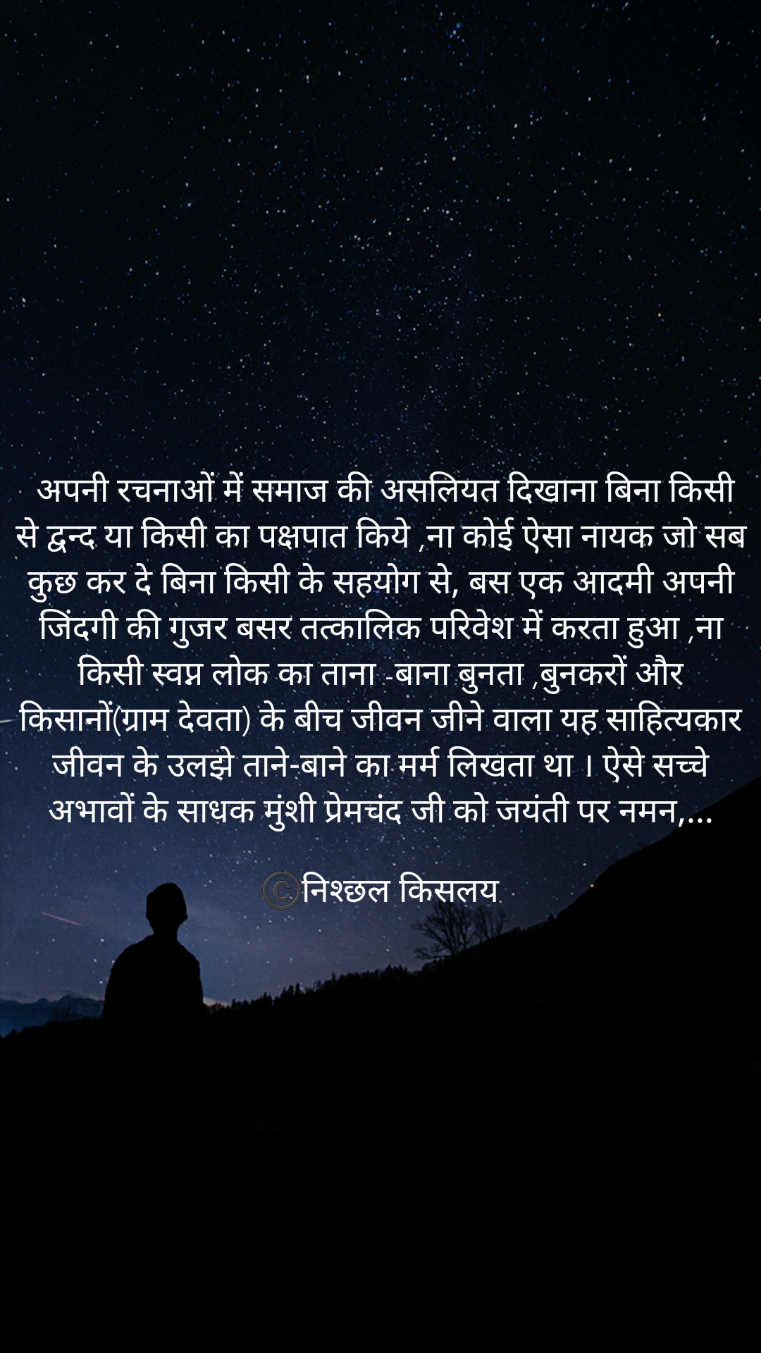 नमन मुंशी प्रेमचंद