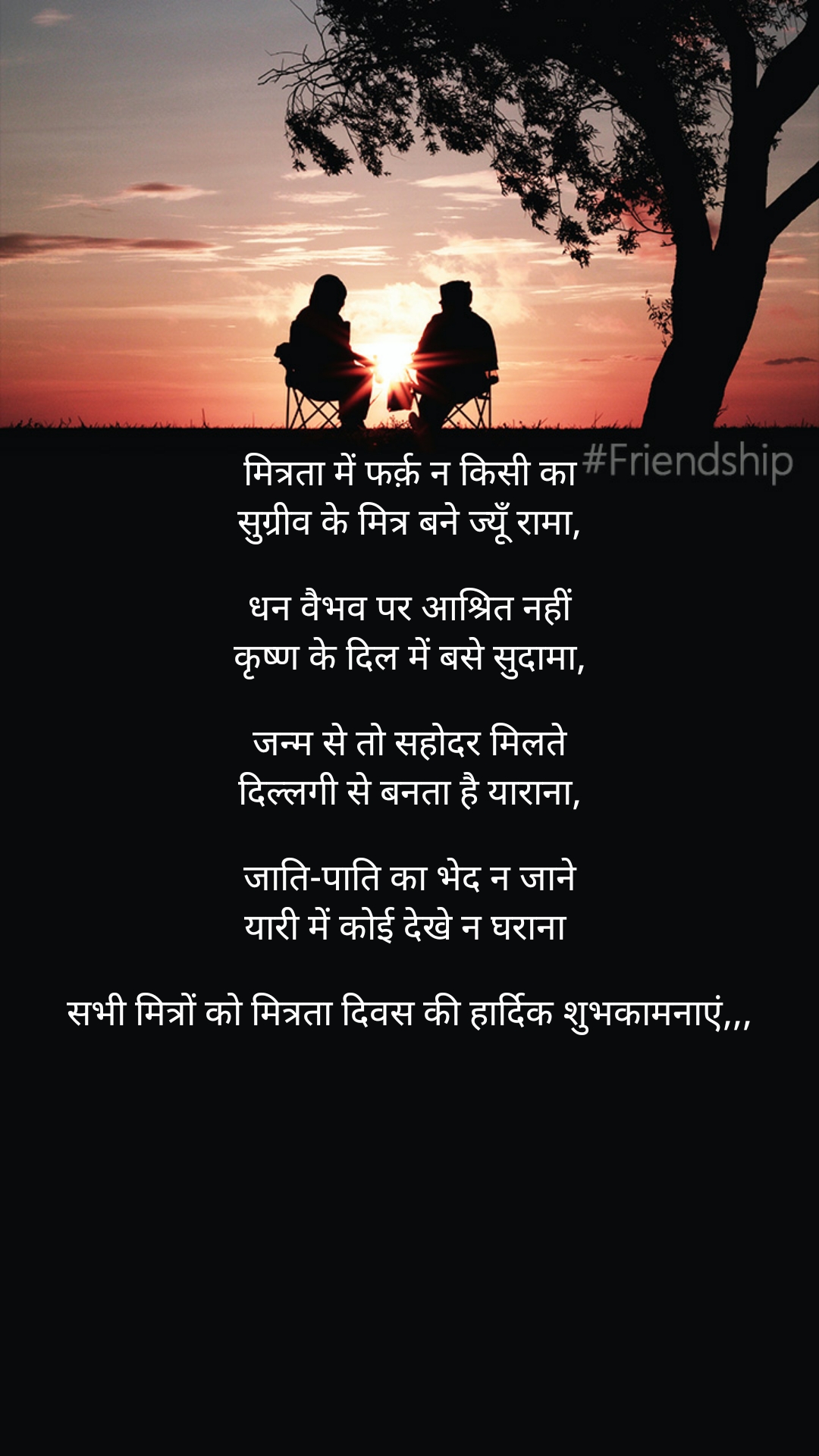 मित्रता