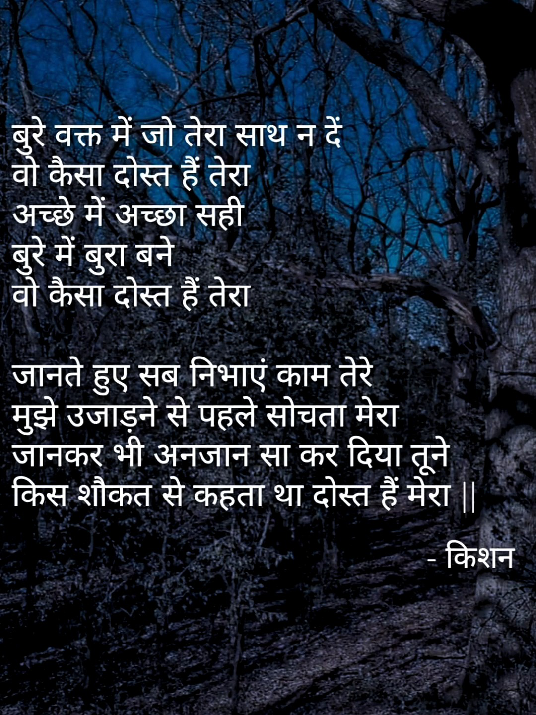 तू‌ कैसा दोस्त हैं मेरा's image