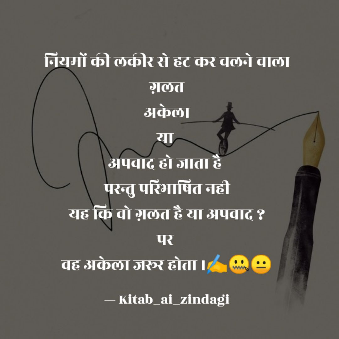 नियमो की लकीरें's image