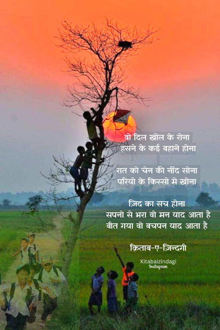 बचपन's image