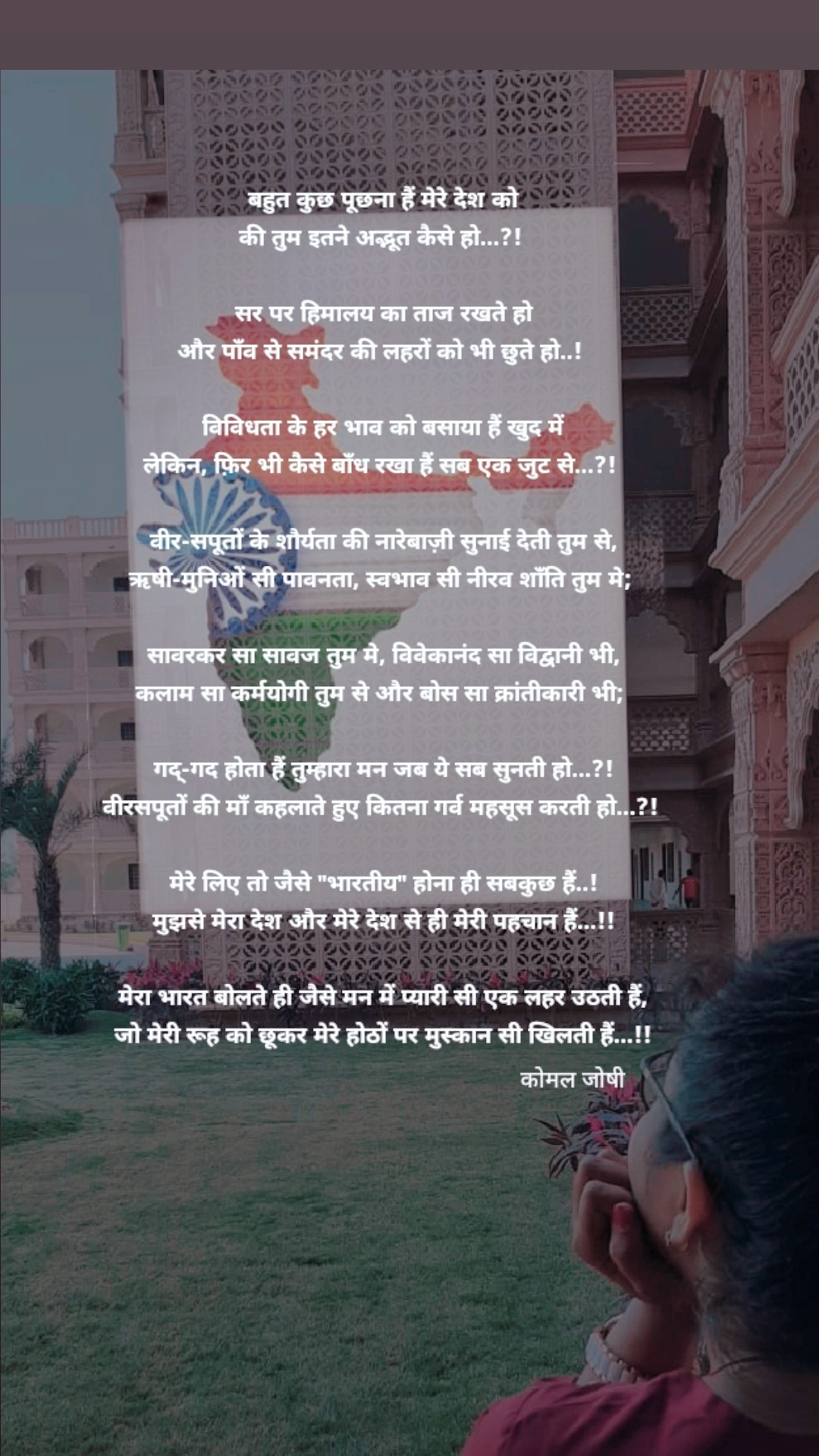 जय हिंद