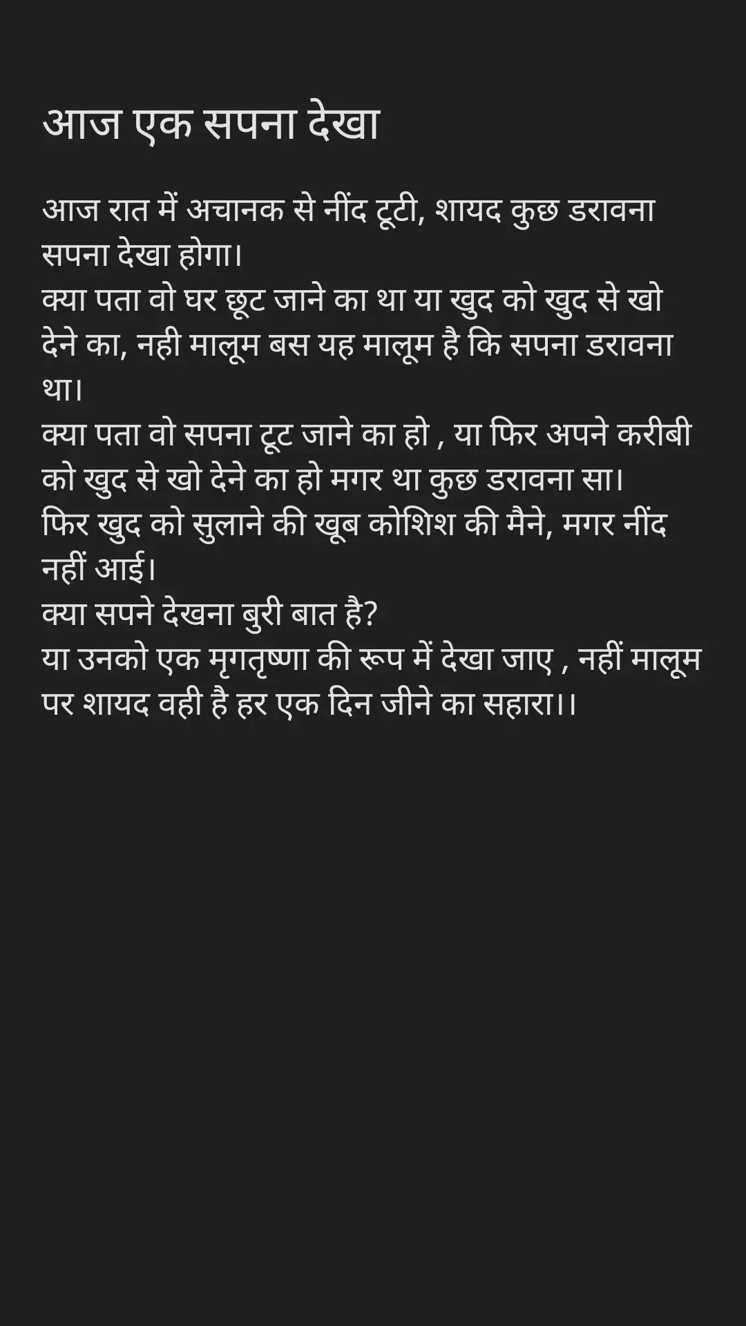 आज एक सपना आया's image