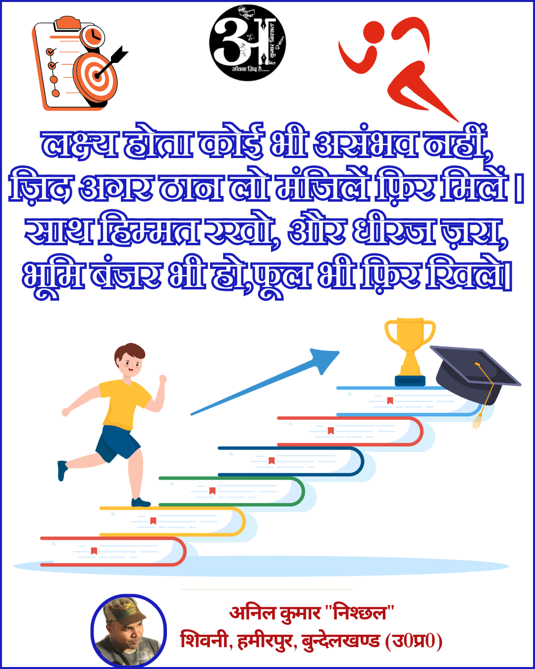 लक्ष्य होता कोई भी असंभव नहीं's image