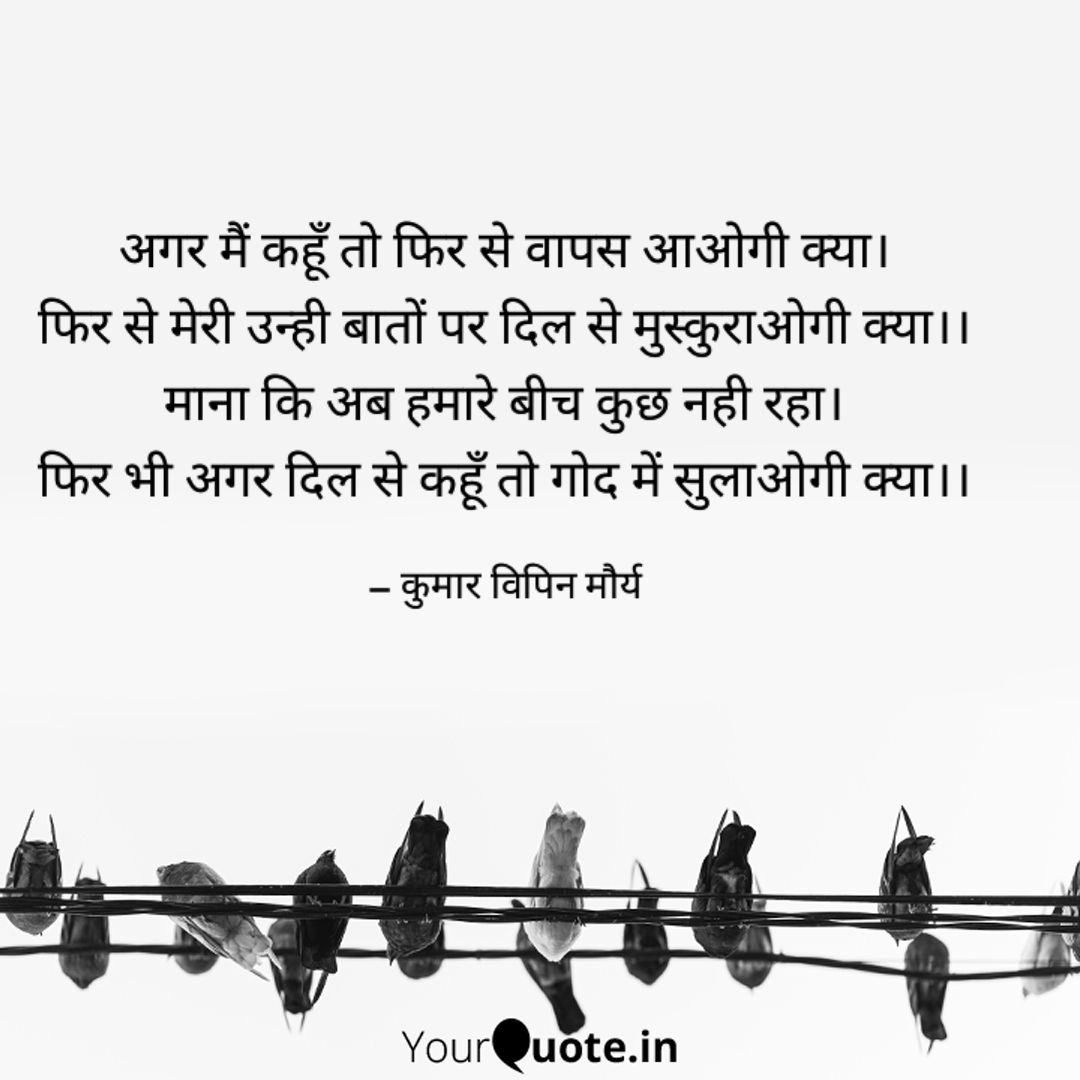 अगर हम कहे तो वापस आओगी क्या's image