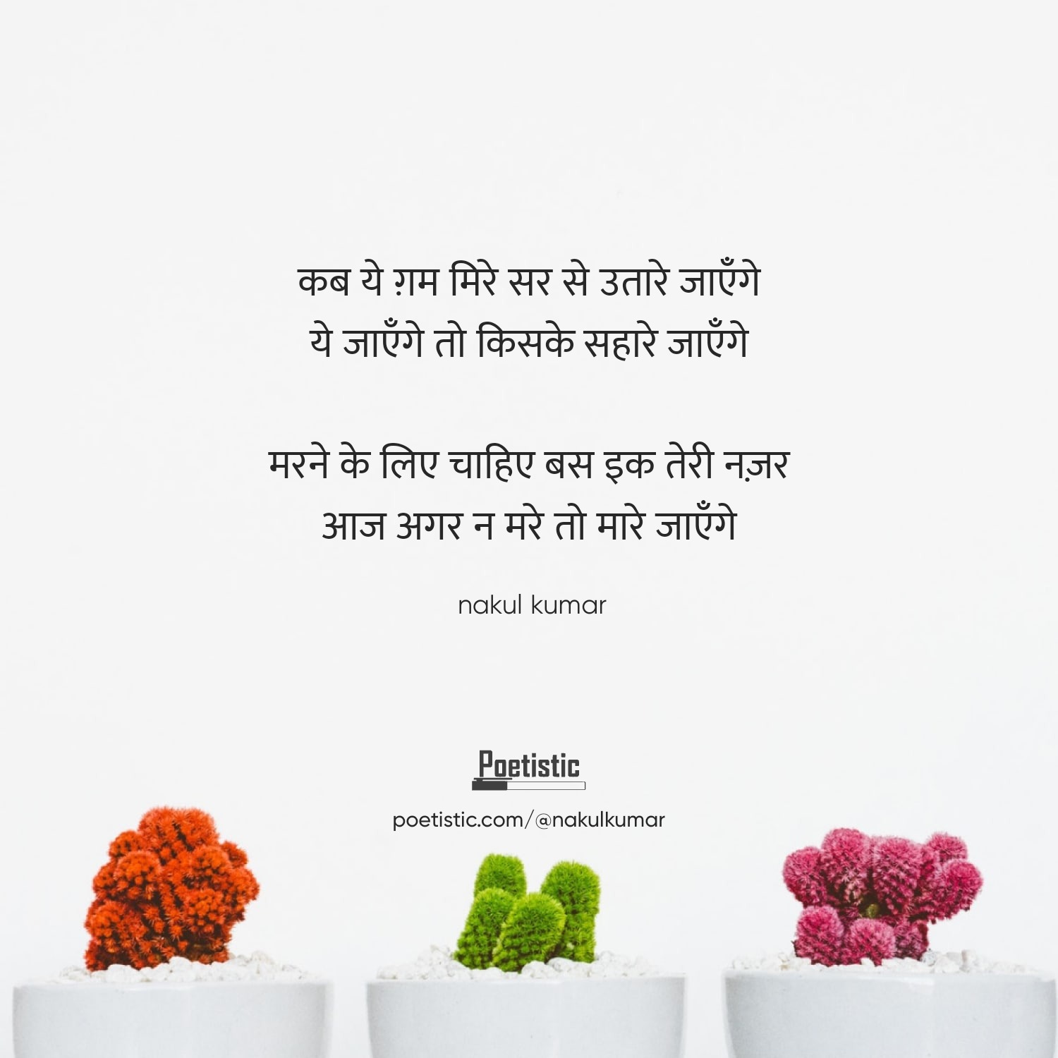 कब ये ग़म मिरे सर से उतारे जाऍंगेये जाऍंगे तो किसके सहारे जाऍंगे's image